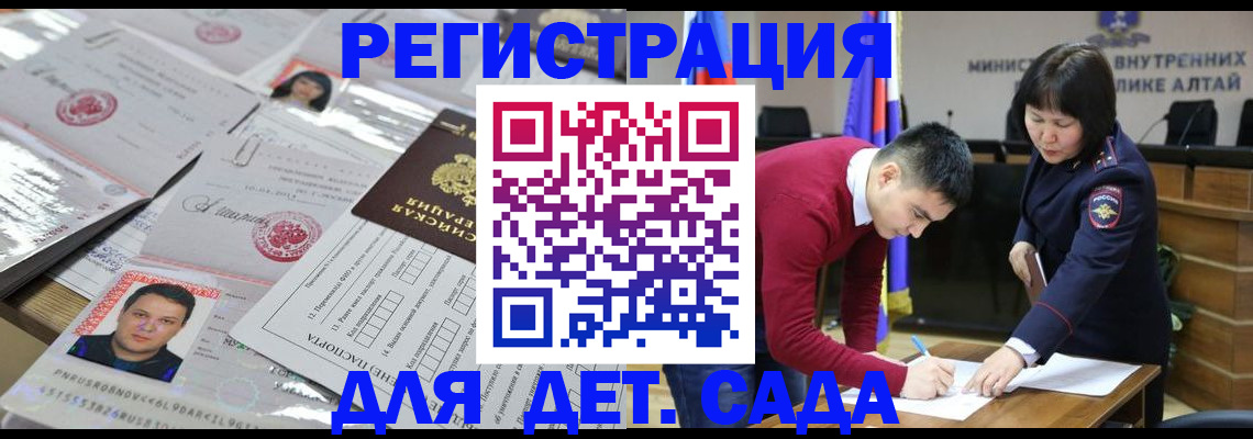 прописка штамп в Геленджике