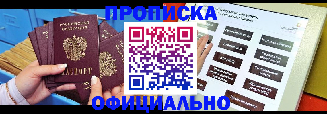 купить прописку в Геленджике