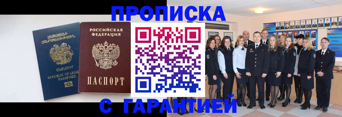 прописка поиск в Геленджике