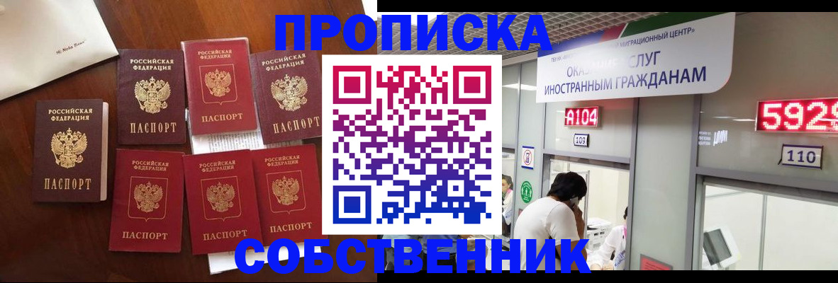 прописка в квартире в Геленджике